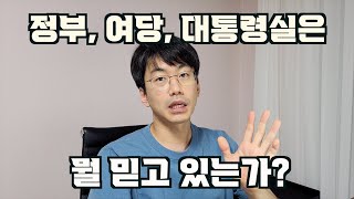 의료붕괴 목전에서도 현실부정 파워당당한 대통령실 정부 여당ㅋㅋㅋ feat의대증원청문회 [upl. by Lowenstern]