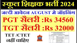 NEW TEACHER VACANCY 2024  APS NEW VACANCY  SALARY PGT 34500TGT32000  NO CTETTET [upl. by Cally]