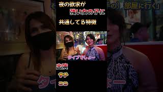 夜の欲求がとっても強い子に共通してる特徴 shrots ktv 美女 楽しみましょうフィリピン ナイトライフイベントフィリピン フィリピーナ フィリピーナ フィリピン [upl. by Maire]