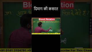 blood relation reasoning tricks  Rajesh K Swami [upl. by Antonetta]