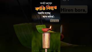 Kati Bihu [upl. by Enait]