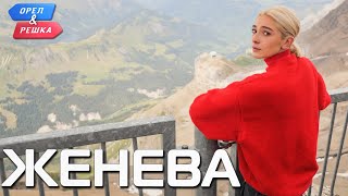 Женева Орёл и Решка Ивлеева VS Бедняков eng rus sub [upl. by Ellerey518]