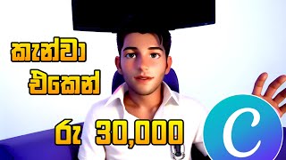 How to Earn Money Using Canva Pro Sinhala Make Money Using Canva Website Sinhala VSB LK [upl. by Edny]