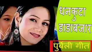 New Purbeli Lok Geet  Dhankuta Danda Bazaar  Folk Song 2024 [upl. by Missie]