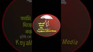 আমারে কি না কান্দাইলে মনের স্বাদ মেটে না  Prem Shikole  Meghla  প্রেম শিকলে  Tiktok Vairal Song [upl. by Ardnohs]