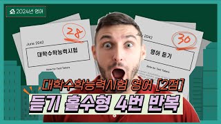 4 대화를 듣고 그림에서 대화의 내용과 일치하지 않는 것을 고르시오 [upl. by Enois]