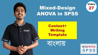 MixedDesign ANOVA in SPSS Bangla [upl. by Cirdnek]