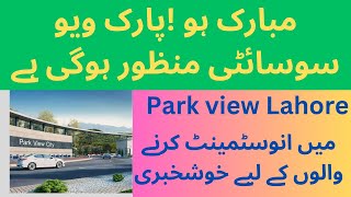 RUDA approved Park view city Lahore  detail analysis in this video [upl. by Idolah]