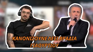 Πολύ γέλιο στο ΛΑΖΟΠΟΥΛΟ με τον καλεσμένο του [upl. by Bornstein]