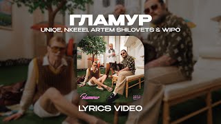 UNIQE NKEEEI ARTEM SHILOVETS amp WIPO  ГЛАМУР Lyrics Video текст песни [upl. by Laehcor]