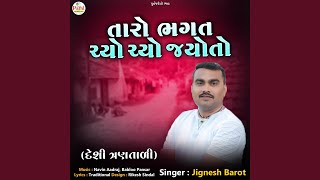 Taro Bhagat Chyo Chyo Jyoto [upl. by Naerol]