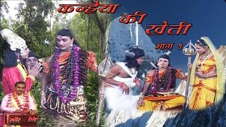 कन्हैया की खेती शंकर ने जोती भाग 1  Hindi Kissa  Lok Katha  Rathore Cassettes HD [upl. by Plante]