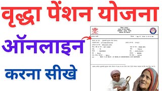 Vridha pension online apply 2024  Vridha Pension Online kaise kare 2024  वृद्धा पेंशन योजना ऑनलाइन [upl. by Novihs922]