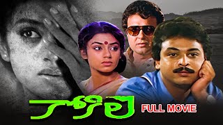 Kokila Full Movie  Naresh Shobhana Sarath Babu Nassar Kota Srinivasa RaoRanganath  ETV Cinema [upl. by Annecorinne]