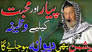 Wazifa For Love Back in One day  Wazifa For Love  Moulana Imdadullah [upl. by Marya]