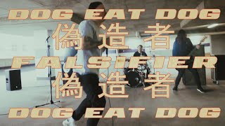 Falsifier  quotDog Eat Dogquot OFFICIAL MUSIC VIDEO [upl. by Lustick902]