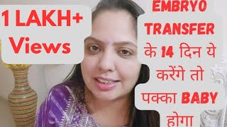 Embryo Transfer के बाद ये Precautions ले ivf ivfjourney June 21 2023 [upl. by Defant]