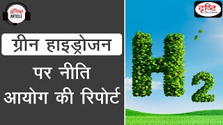 NITI Aayog’s Report on Green hydrogen  Green hydrogen  Audio article  Drishti IAS [upl. by Dlabihcra]