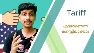 Tariff  Malayalam  Deepesh Manoharan  LIFE ECONOMICS [upl. by Calen]