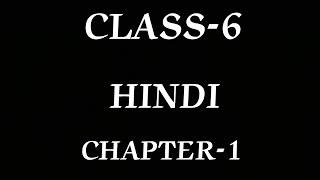 Class 6 Hindi chapter 1 vhe chidiya Jo full explanation by learning with fun in one shot [upl. by Morlee]