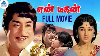 En Magan Tamil Full Movie  Sivaji Ganesan  Manjula  M S Viswanathan  C V Rajendran [upl. by Elleinad914]