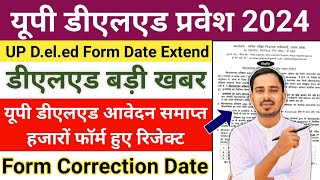 UP DELED FORM CORRECTION DATE 2024  UP DElEd latest news today  UP DELED Online Form 2024 [upl. by Serafina]