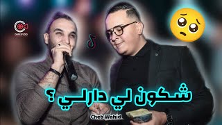 Cheb Wahid El Hanin Live2024  Chkoun Li Darli  ALLO OUI  Ft Chamsou Parisien Cover Hichem TGV [upl. by Ahterahs648]