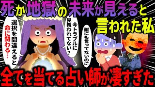 【ゆっくり怖い話】「死か地獄の未来が視える」と言われた私→全てを当てる占い師が凄すぎた…【オカルト】昭和炭鉱 [upl. by Lubbock]