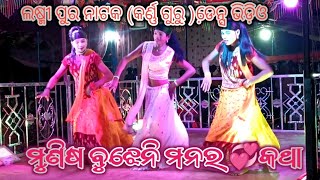 koraputia natakkarna guru rachitalaxmi pursssallkoraputiavideoyoutubechaneal subscribe [upl. by Schweitzer]