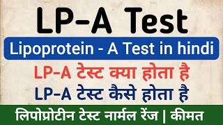 Lipoprotein Test in hindi  LPA Test in hindi  Causes Normal Range amp Price of Lipoprotein Test [upl. by Novahs646]