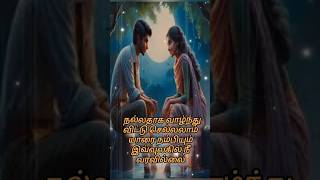 பூவே நீ என் நிலவு trending youtubeshorts whatsappstatus tamilshorts tamilsong [upl. by Adnohryt476]