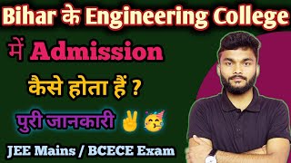 Bihar के Engineering College में Admission कैसे होता हैं  Bihar engineering Admission BCECE 2024 [upl. by Deyas]