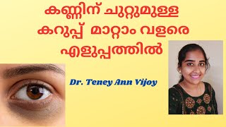 Under eye dark circle DrTeney  Malayalam [upl. by Adaynek]