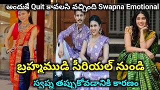 Brahmamudi serial Swapna Quiting Reason Shared by Hamida  Hamida quit reasons  Sirishas Home [upl. by Akram]