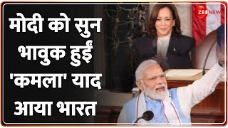 जब मोदी को सुनकर भावुक हुईं Kamala Harris याद आए भारत यात्रा के दिन  PM Modi USA Visit  America [upl. by Amor103]