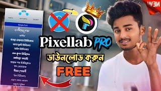 ফ্রি নিন প্রো এপ্স। Pixellab Pro Mod Apk 2024  download pixellab mod apk fu  খুব সহজে [upl. by Litnahs]