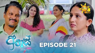 Ahas  අහස්  Episode 21  20240927  Hiru TV [upl. by Miguela]