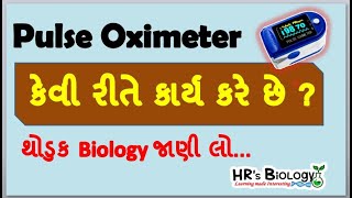 Pulse Oximeter  How it works  તે કેવી રીતે કાર્ય કરે છે  HRs Biology [upl. by Vierno]