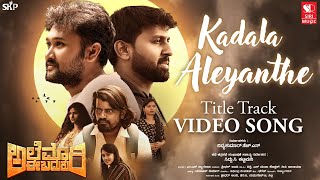 Kadala Aleyanthe  Alemari E Baduku  Kannada Movie  G KALYAN  Siddu C Kattimani  Divyakumar H N [upl. by Ailime]