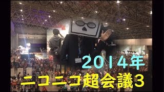 2014年 ニコニコ超会議３ [upl. by Keyes]