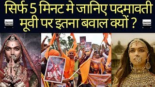 Padmavati  Movie  Padmavat  Know whole thing in 5 minute  Karni Sena  Sanjay Leela Bhansali [upl. by Ellynn]