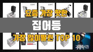 집어등 Top10 판매순위 세부정보 가격 리뷰 후기 [upl. by Saeger]