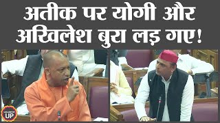 Atiq Ahmed पर Akhilesh Yadav और CM Yogi भिड़े प्रयागराज हत्याकांड पर UP विधानसभा में भयंकर बहस [upl. by Girish984]