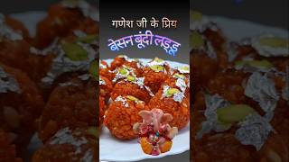 घर के बने बेसन मोतीचूर लड्डू रेसिपी । Easy Ladoo Recipe [upl. by Norabal912]