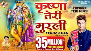 Krishna Teri Murli By Feroz Khan Full Song I Punjabi Krishna Songs 2016 [upl. by Lipcombe]