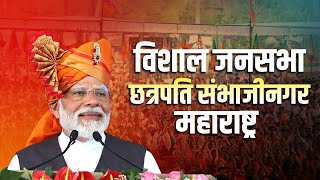 PM Modi Rally Chhatrapati Sambhajinagar महाराष्ट्र में पीएम मोदी की जनसभा Maharashtra Election [upl. by Ravi]