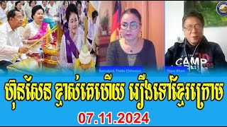 Thida Choeun and Dara Khan Talks About Prime Minister Hun Sen [upl. by Alphonse]