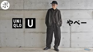 【ユニクロU 初日】こんなん買うだろ【Uniqlo U】 [upl. by Drofdeb]