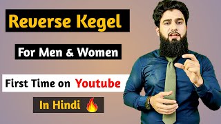 Reverse Kegel Exercises In  Hindi   How to do Kegel Exercise By Dr Imran khan [upl. by Dotson]