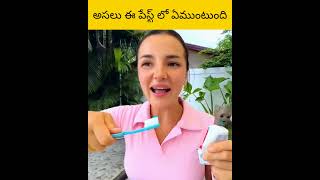 e abbi paste lo em undhi facts viral telugu interestingfacts [upl. by Winona771]